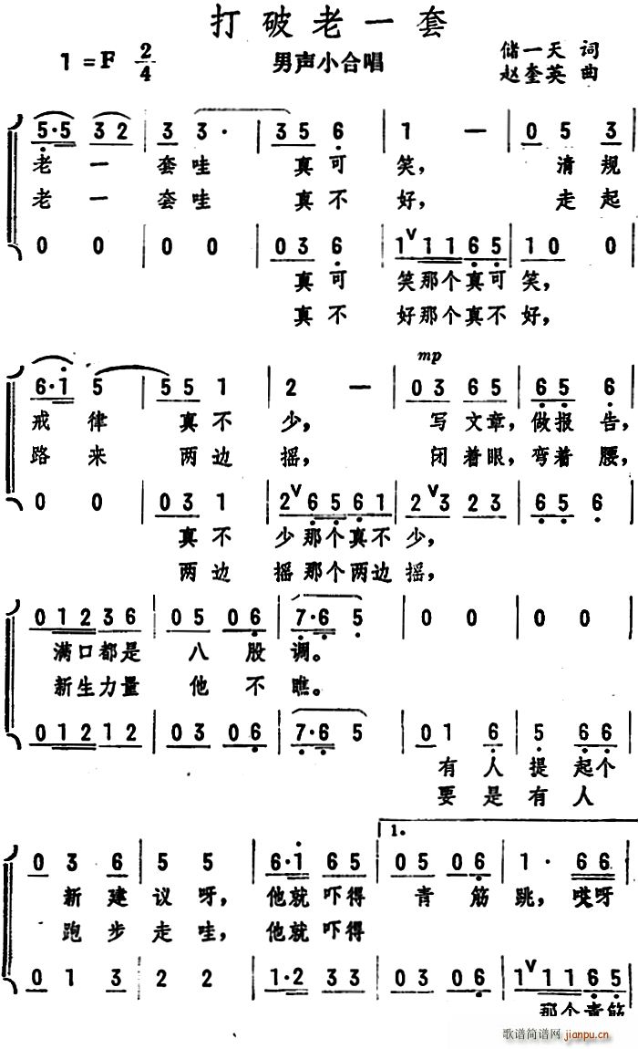 储一天 《打破老一套（男声小合唱 ）》简谱