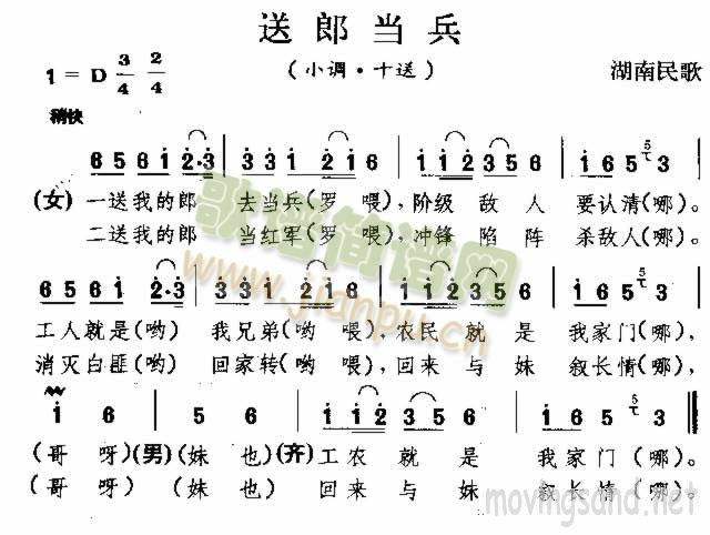 未知 《送郎当兵 湖南民歌》简谱