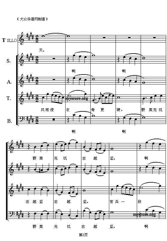 未知 《“长征组歌”选曲：过雪山草地（混声合唱 萧华词 晨耕、生茂等曲）》简谱