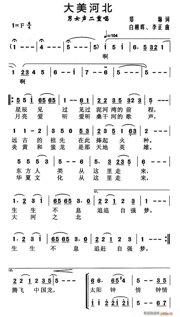 未知 《大美河北》简谱