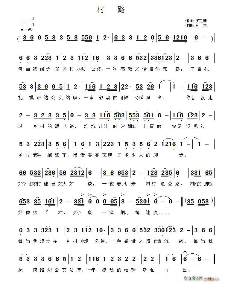 罗定坤 《村路》简谱