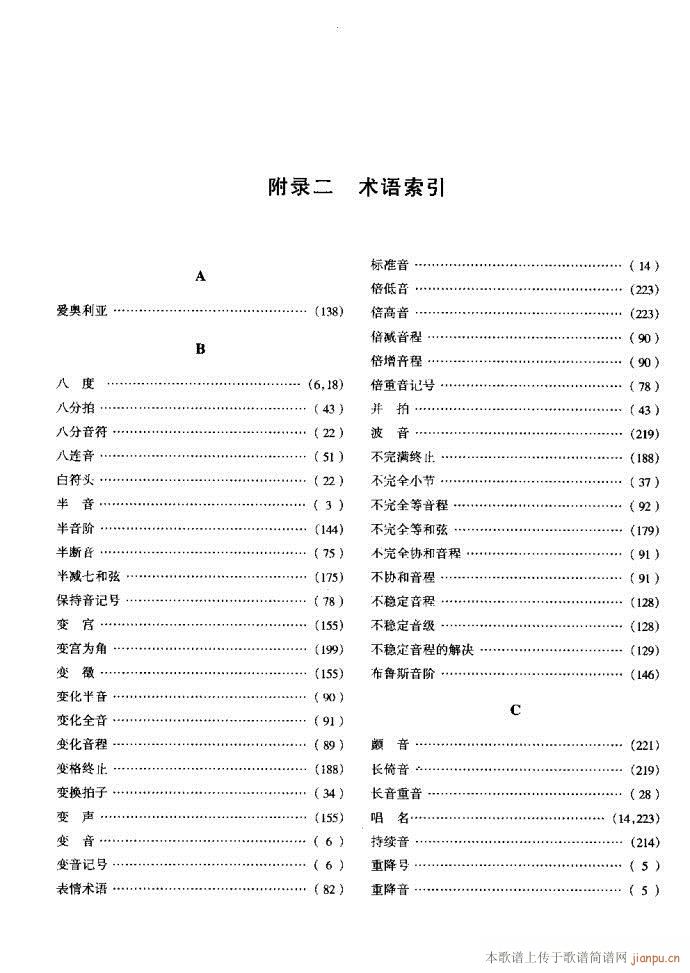 未知 《音乐基本理论241-289》简谱