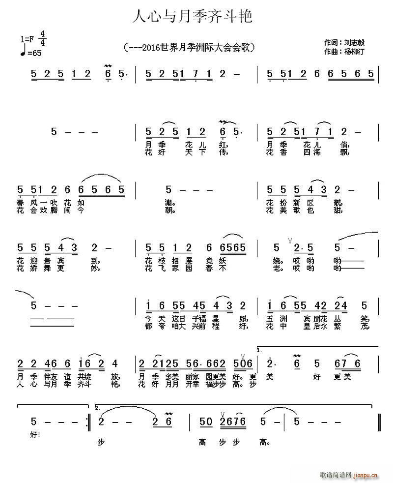 汤丽   刘志毅 《人心与月季齐斗艳》简谱
