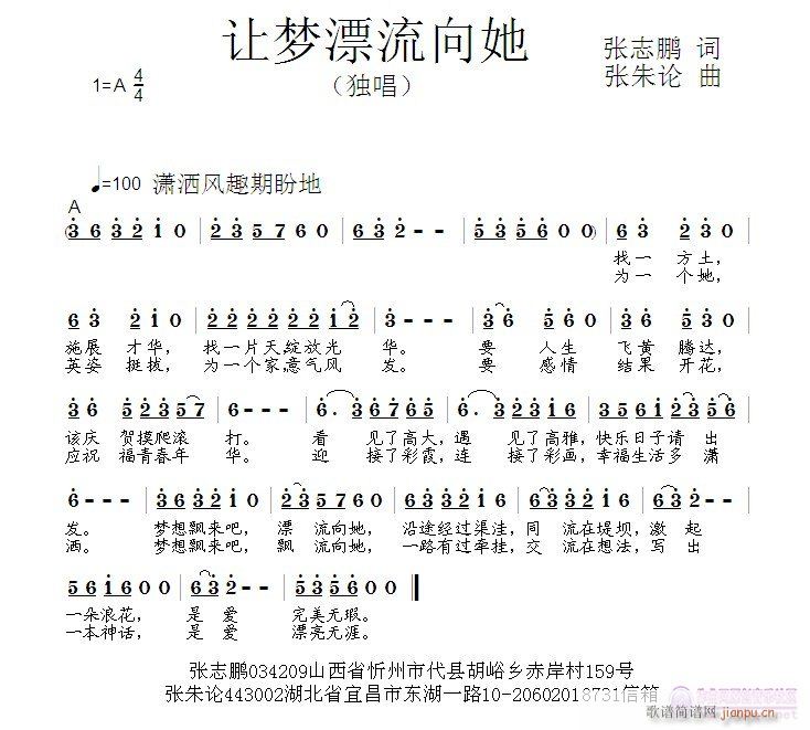 张朱论 张志鹏 《让梦漂流向她  张志鹏 词  张朱论 曲》简谱