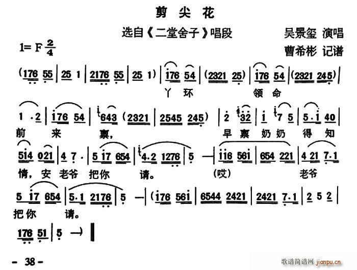 吴景玺 《二堂舍子》简谱