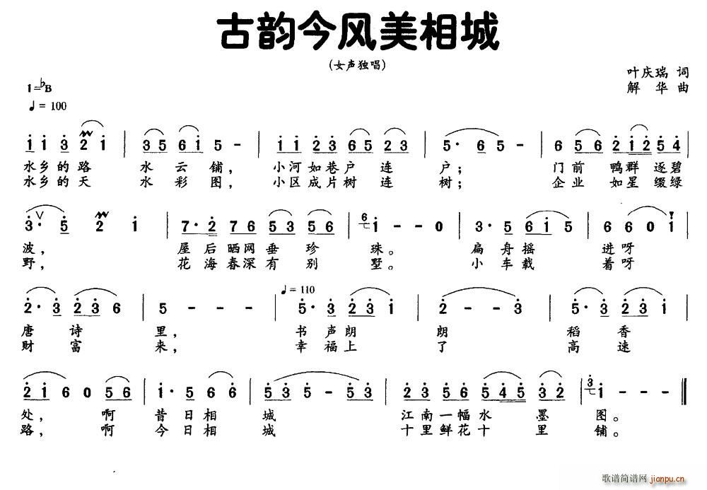 未知 《古韵今风美相城》简谱