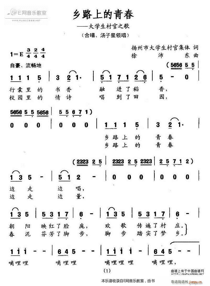 未知 《乡路上的青春-大学生村官之歌》简谱