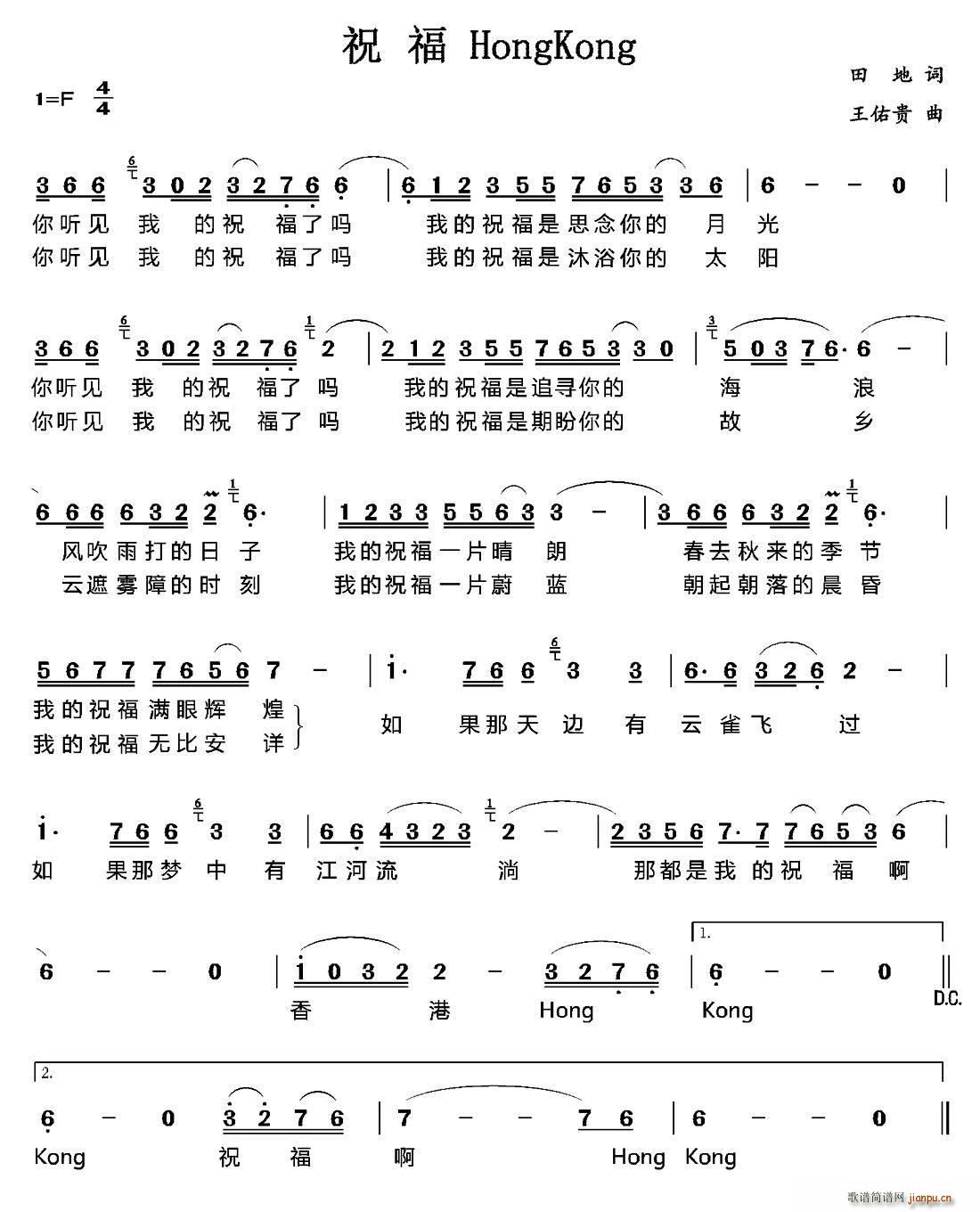 田地 《祝福HongKong》简谱