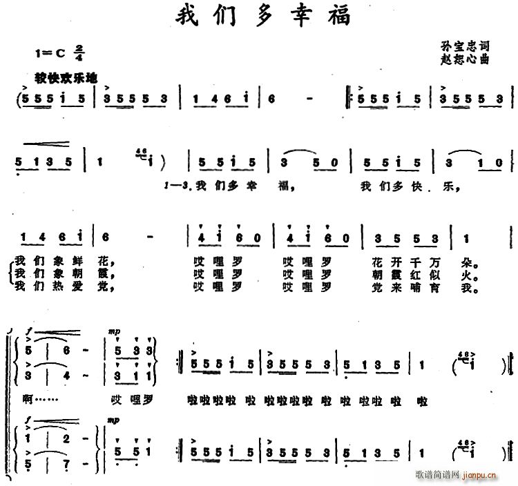 孙宝忠 《我们多幸福 （合唱）》简谱