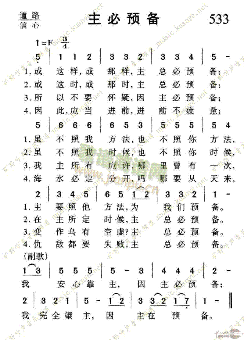 未知 《533主必预备》简谱