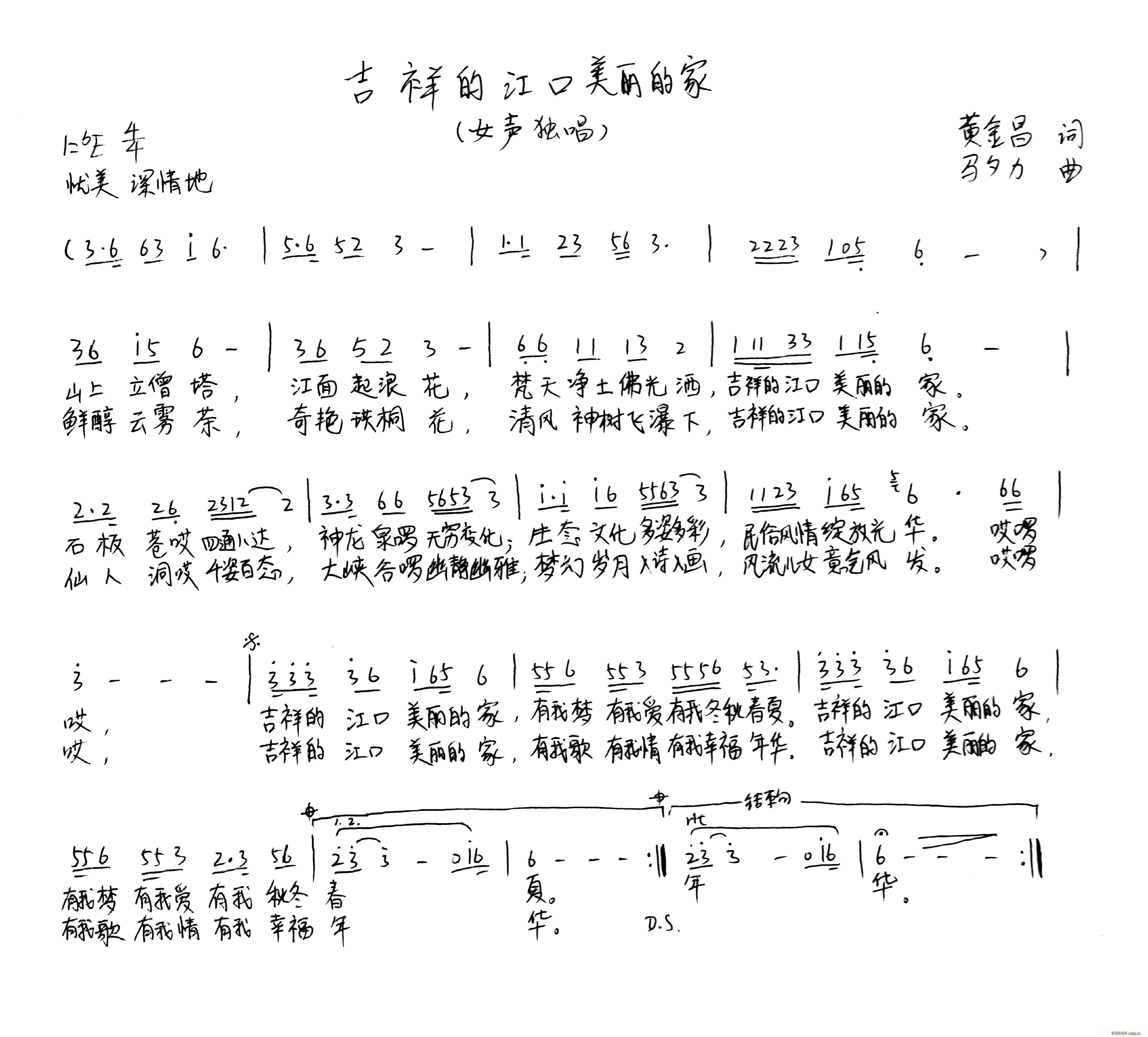 黄金昌 《吉祥的江口美丽的家》简谱