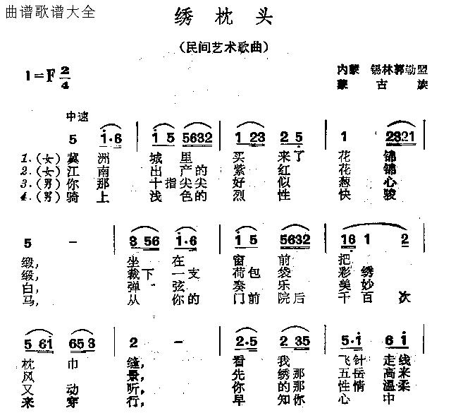 未知 《绣枕头》简谱