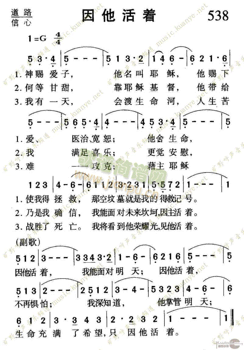 未知 《538因他活着》简谱