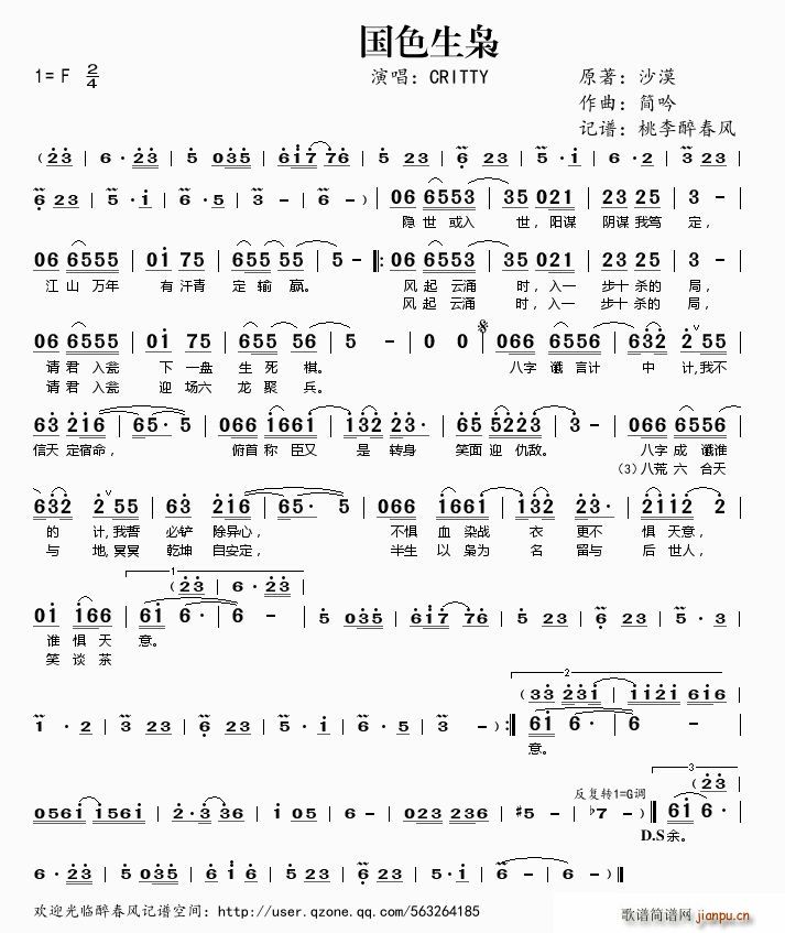 CRITTY   简吟 沙漠 《国色生枭——》简谱