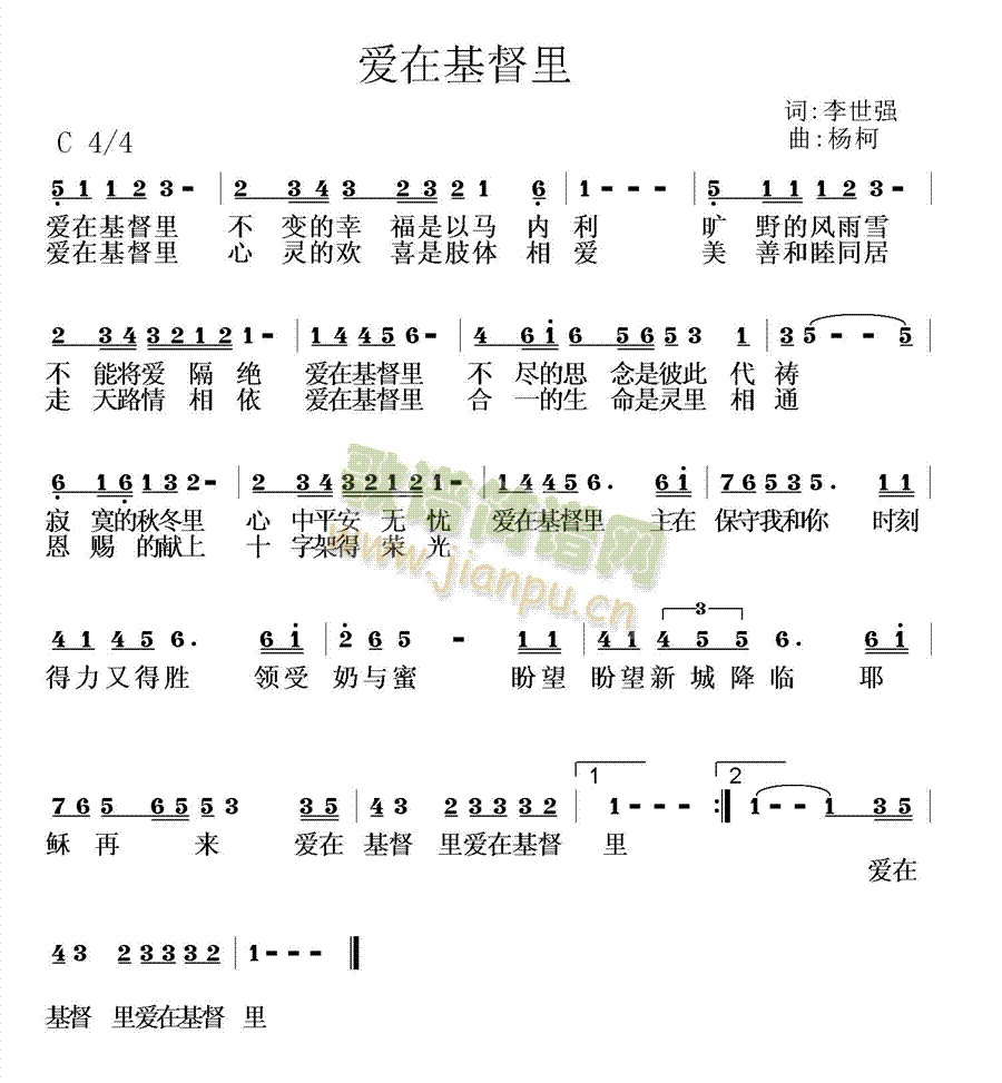 未知 《爱在基督里》简谱