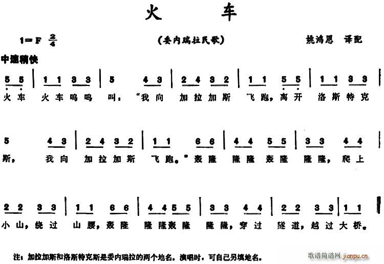 未知 《火车 （委内瑞拉民歌）》简谱