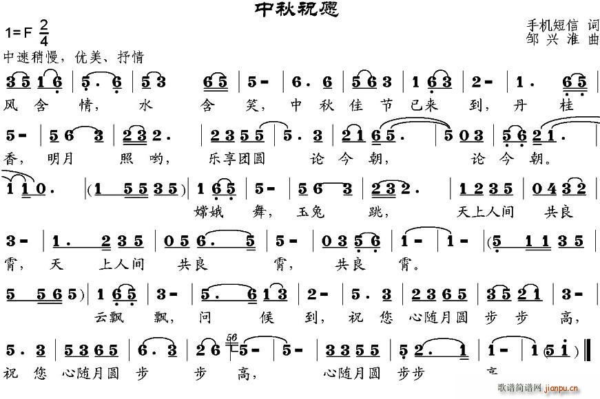 手机短信 《中秋祝愿》简谱