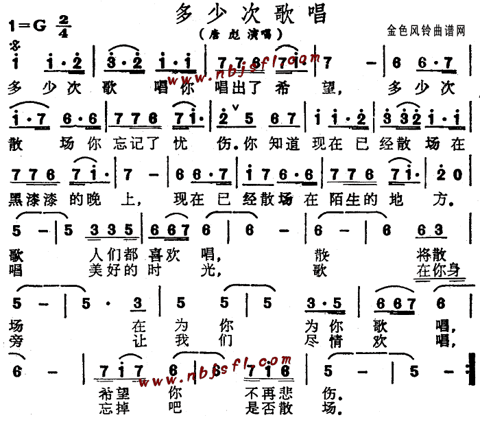 未知 《多少次歌唱》简谱