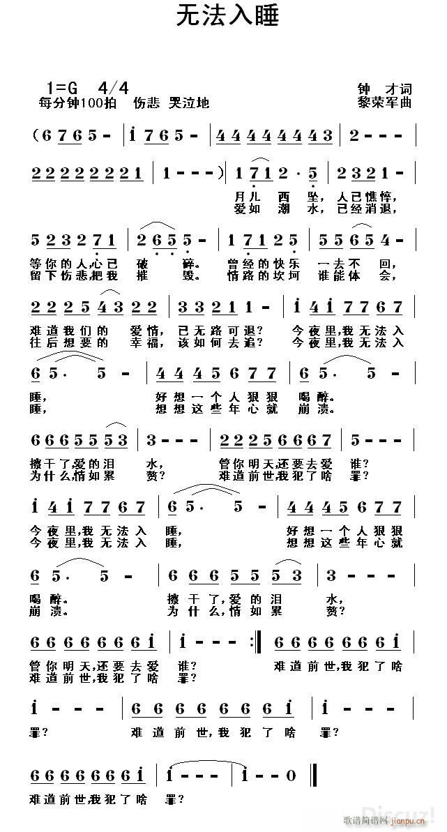 黎荣军 钟才 《无法入睡（钟才词 黎荣军曲）》简谱