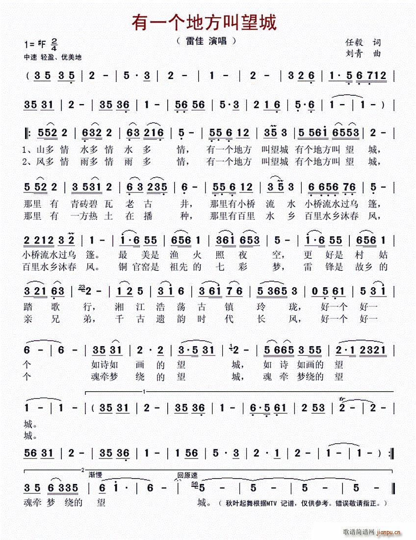 雷佳   任毅 《有一个地方叫望城》简谱