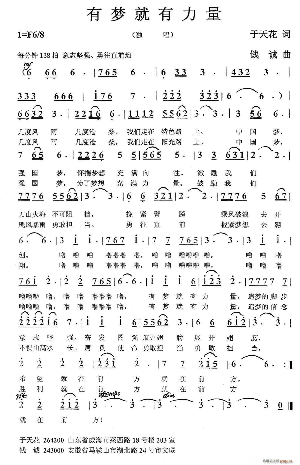 李永林   于天花 《有梦就有力量》简谱