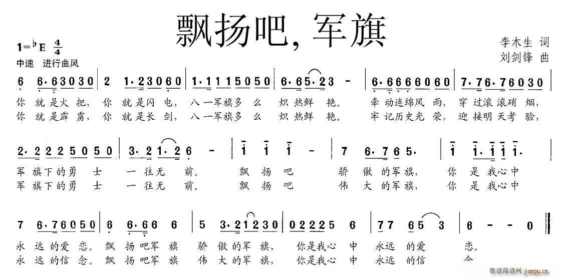 李木生 《飘扬吧，军旗》简谱