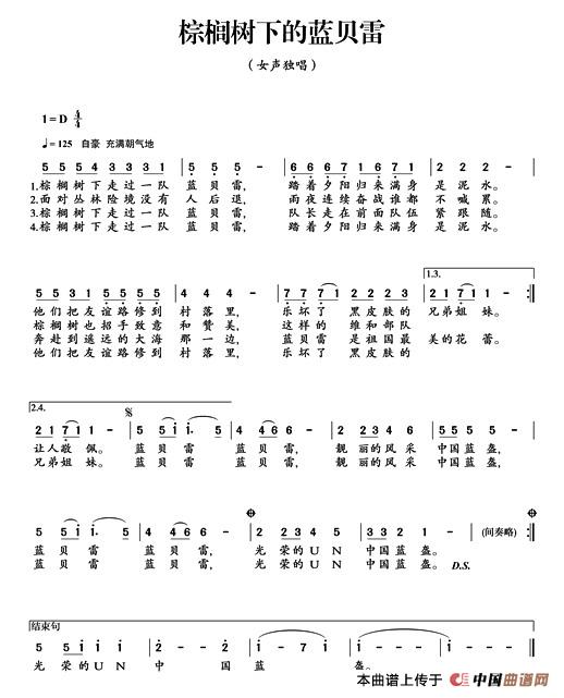 未知 《棕榈树下的蓝贝雷》简谱