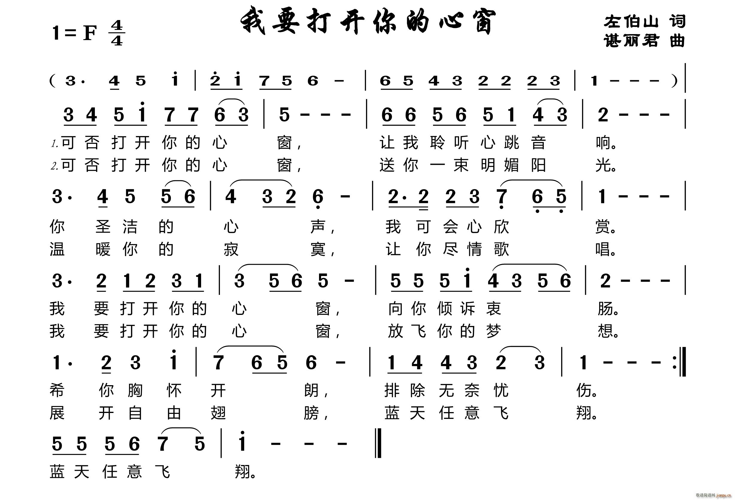 中国 中国 《我要打开你旳心窗》简谱