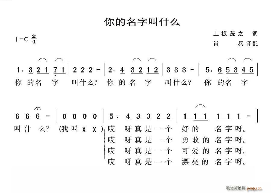 清风拂面 《[日]你的名字叫什么》简谱