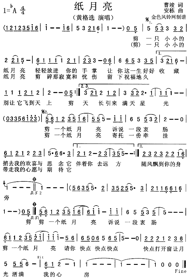 黄格选 《纸月亮》简谱