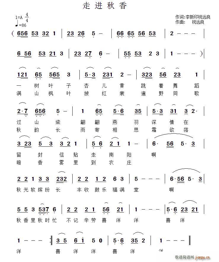 未知 《走进秋香》简谱