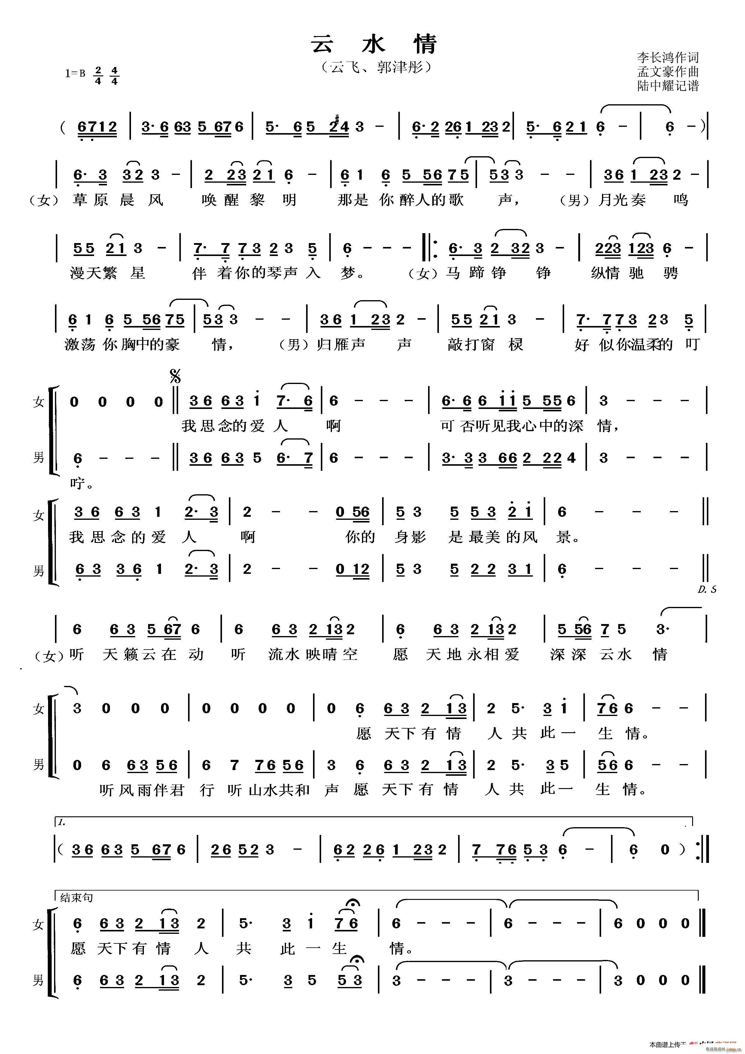 郭津彤   李长鸿 《云水情（（云飞 演唱））》简谱