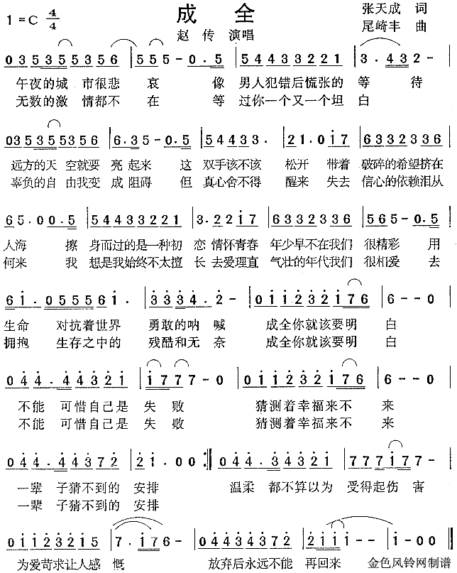 未知 《成全》简谱