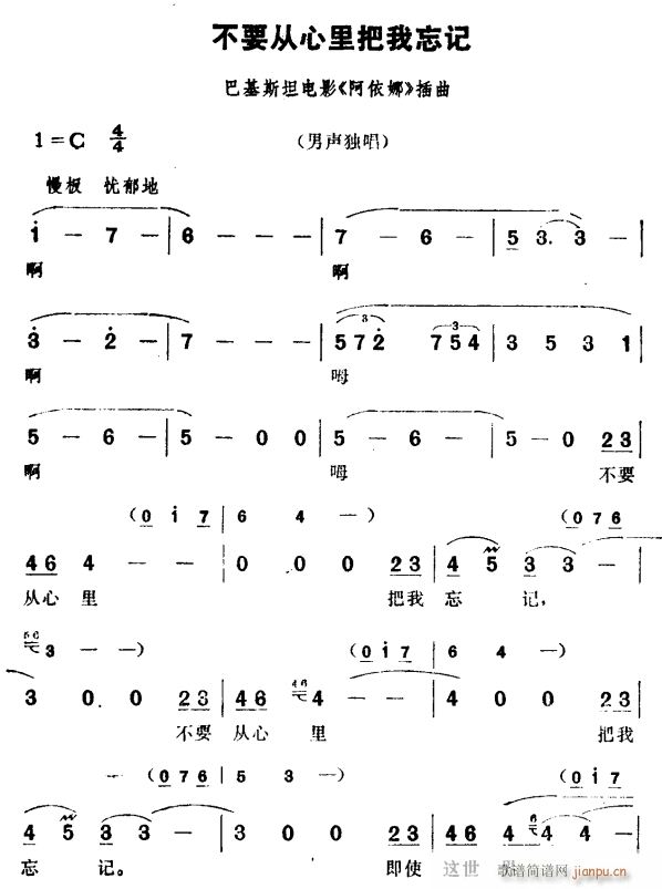 未知 《不要从心里把我忘记》简谱