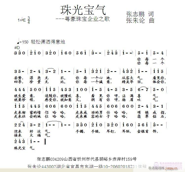 张朱论 张志鹏 《珠光宝气  张志鹏 词  张朱论 曲》简谱