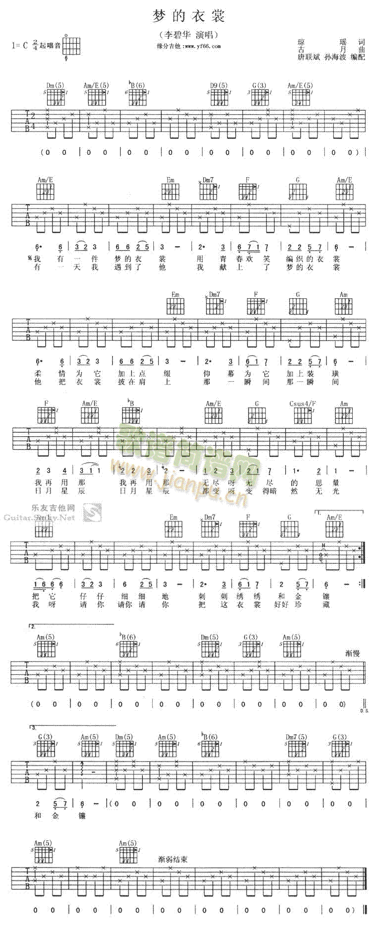 未知 《梦的衣裳》简谱