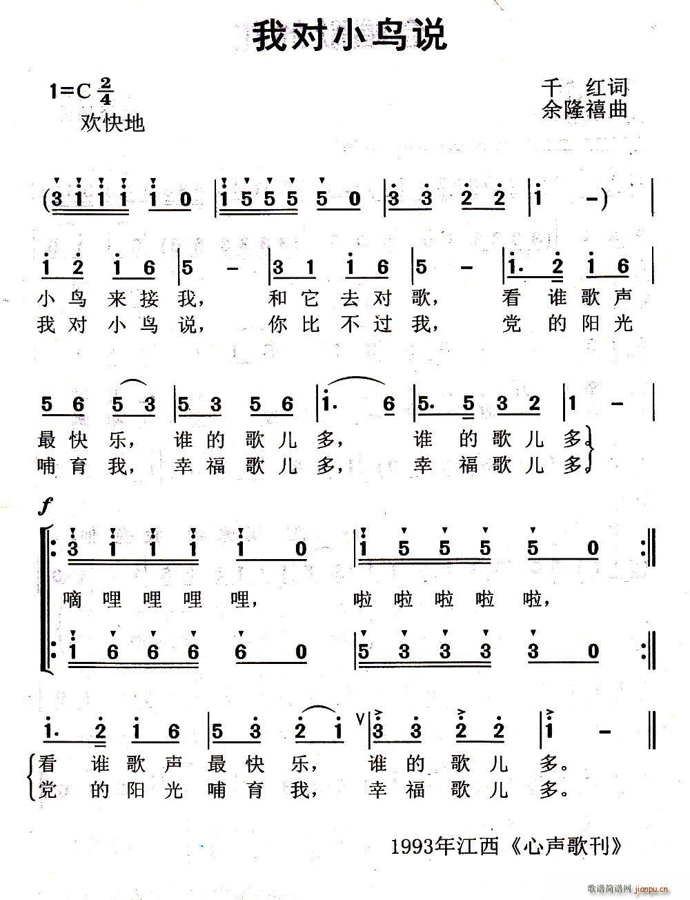 千红 《我对小鸟说》简谱