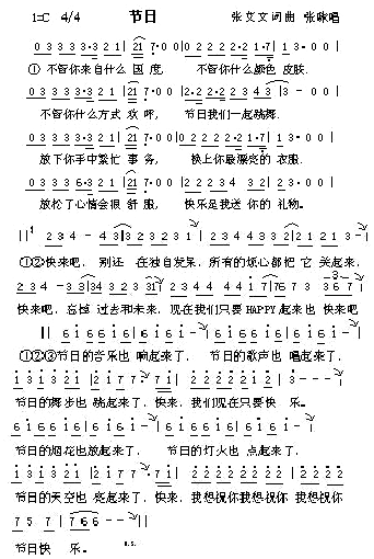 张咪 《节日》简谱