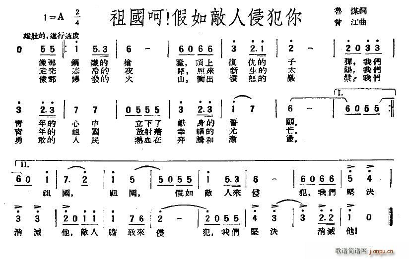 鲁煤 《祖国呵 假如敌人侵犯你》简谱