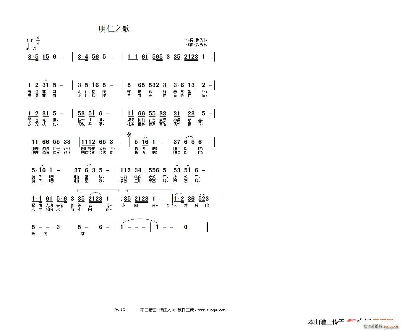 武秀林 《明仁医院》简谱