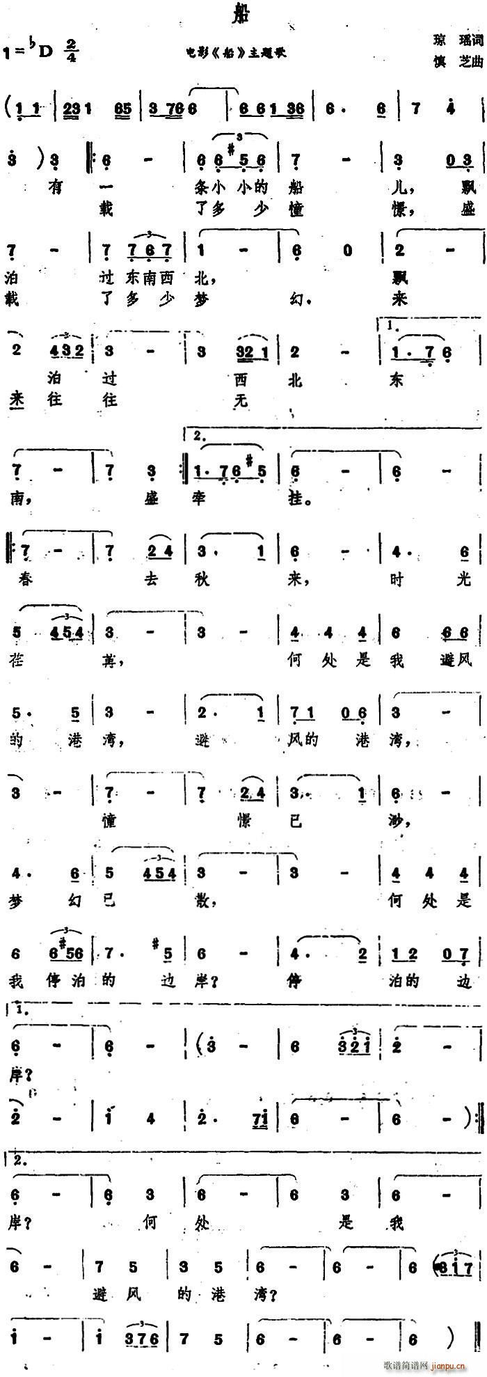 琼瑶 《船》简谱