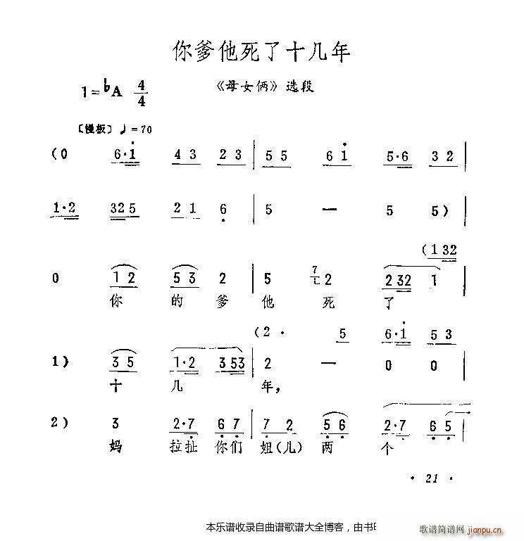 未知 《评剧你爹他死了十几年 戏谱》简谱