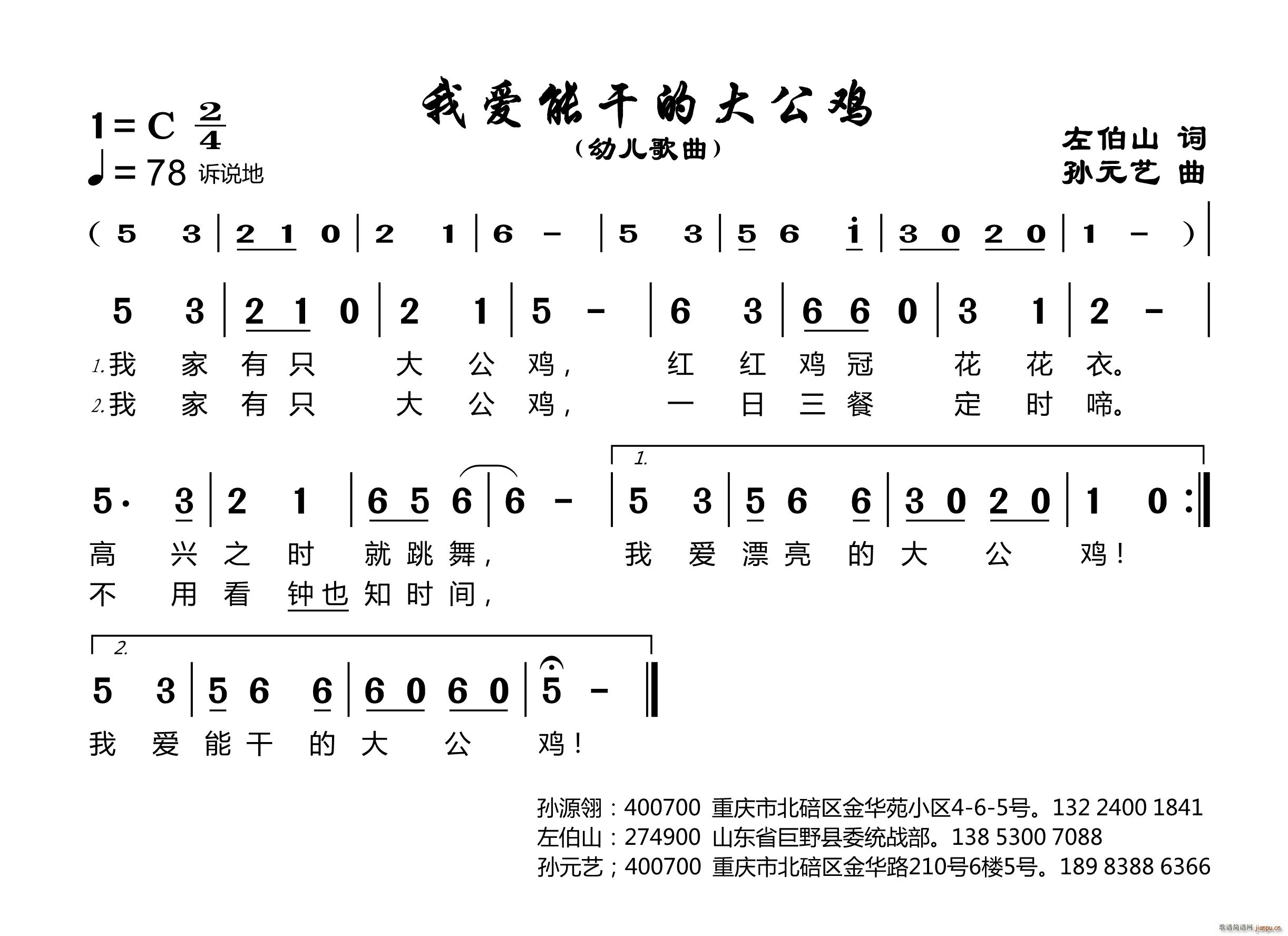 中国 中国 《我爱能干的大公鸡》简谱