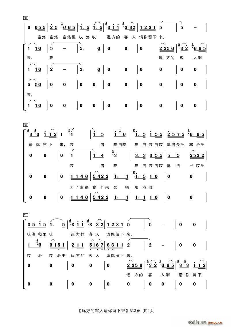麦丁 范禹 《远方的客人请你留下来（范禹词 麦丁编曲 朱丘配歌）》简谱