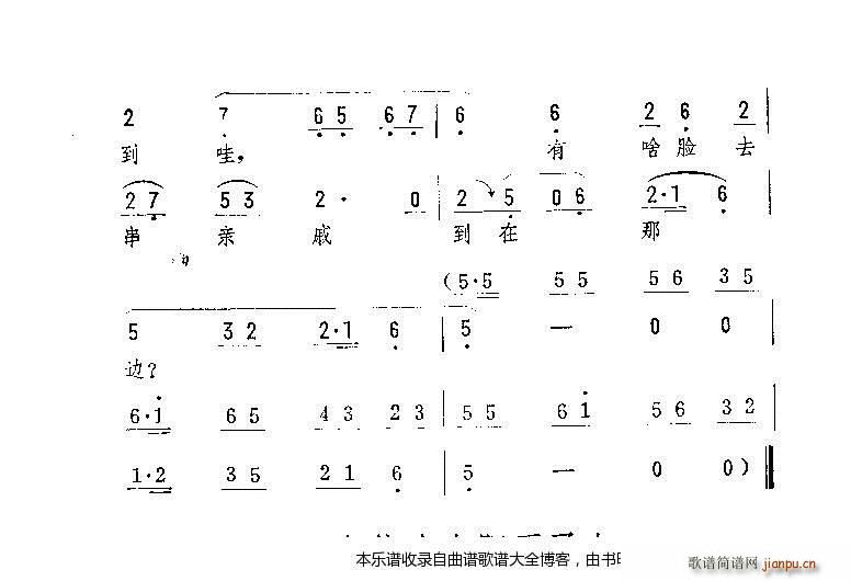 未知 《评剧你爹他死了十几年 戏谱》简谱