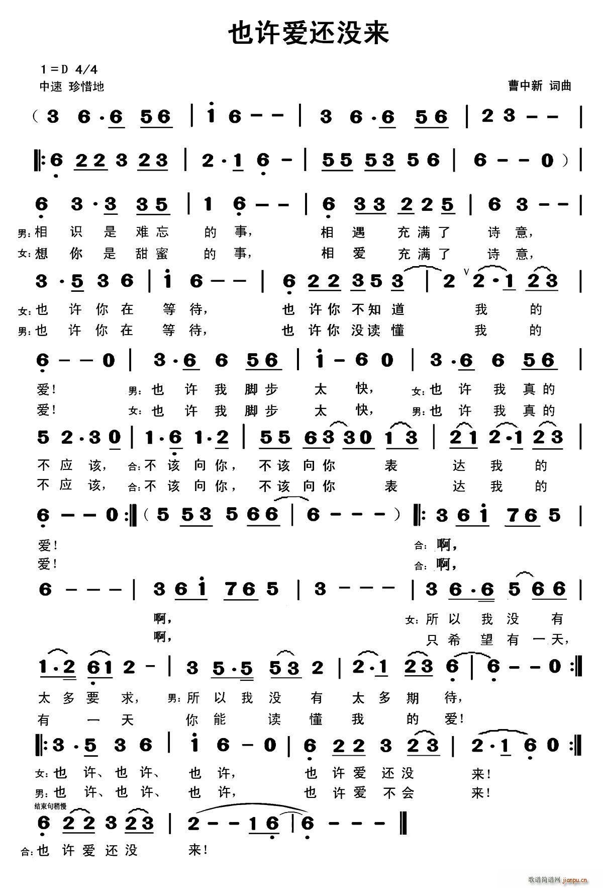 画桥烟柳   曹中新 《也许爱还没来》简谱