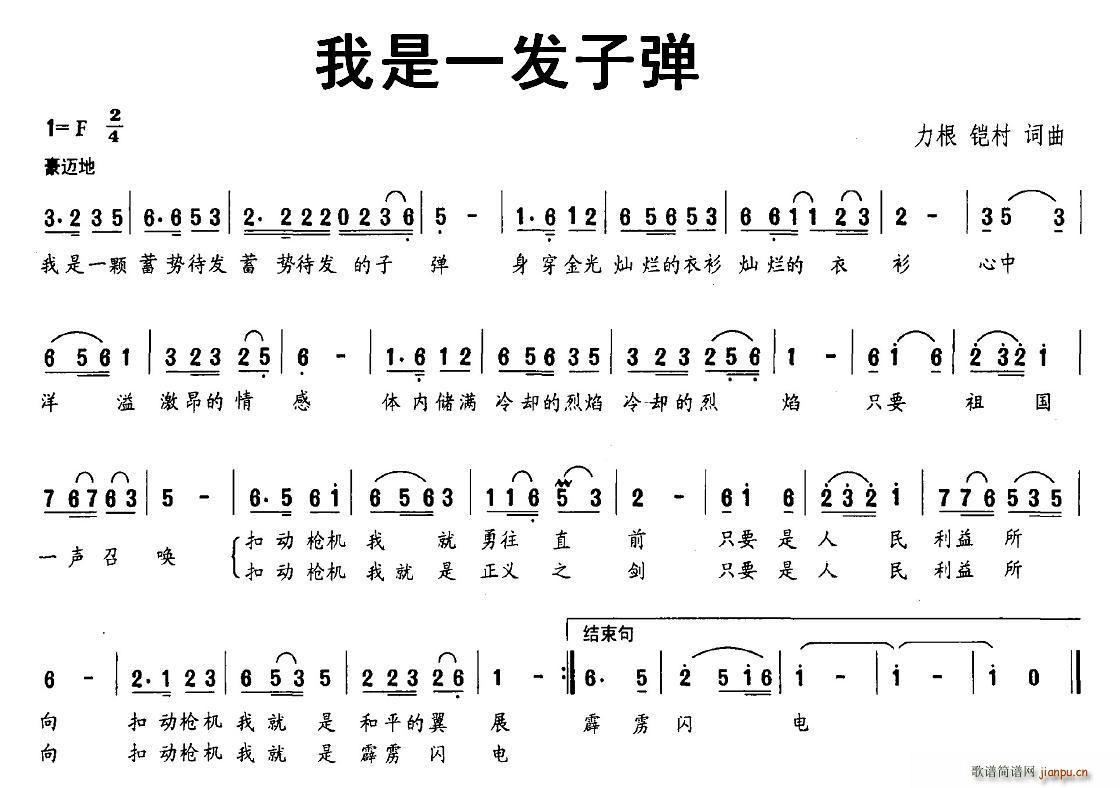 未知 《我是一发子弹》简谱