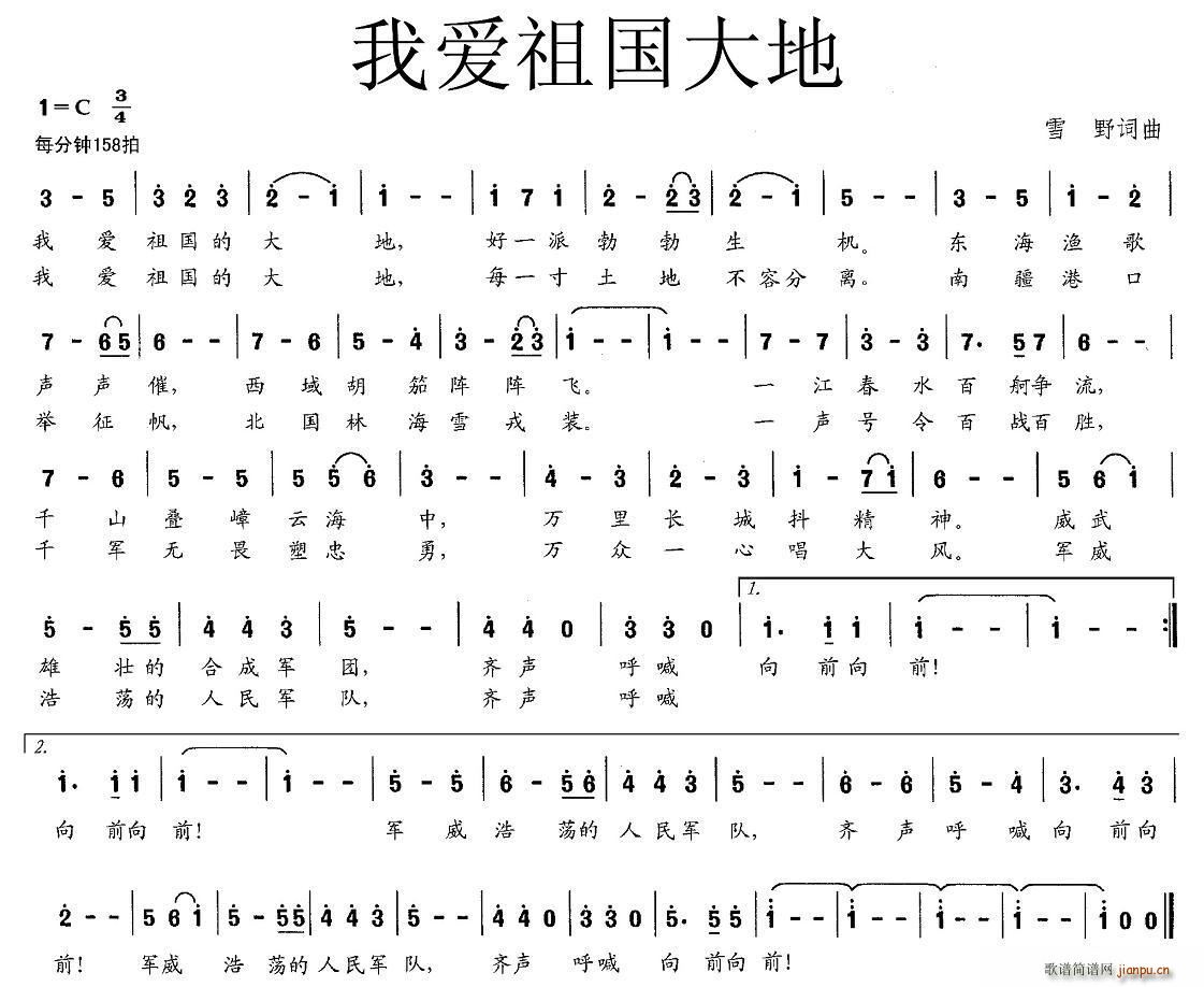 雪野 《我爱祖国大地》简谱