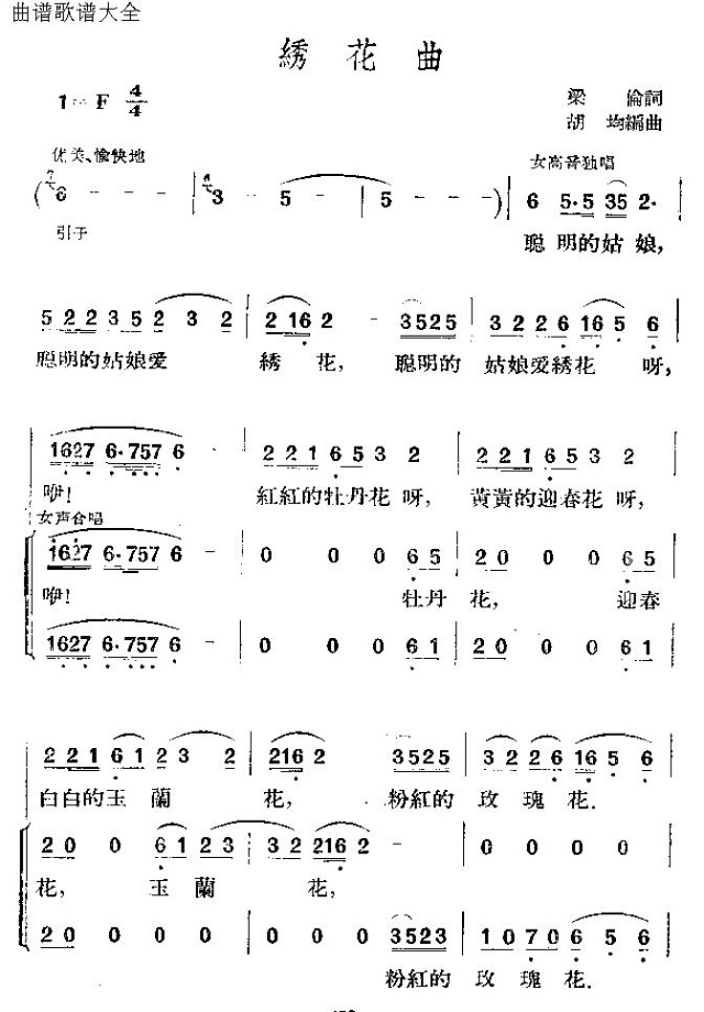 未知 《绣花曲》简谱