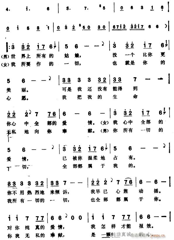 未知 《没有人比我更加倾心》简谱